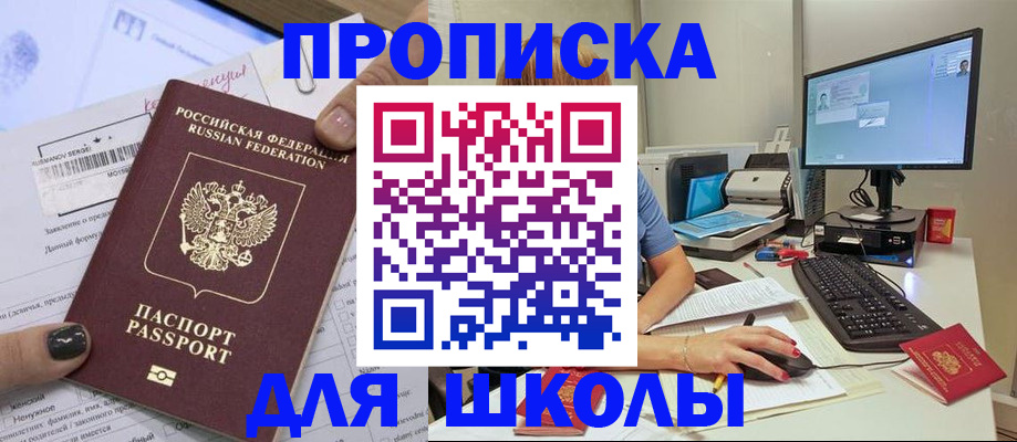 прописка поиск в Новороссийске