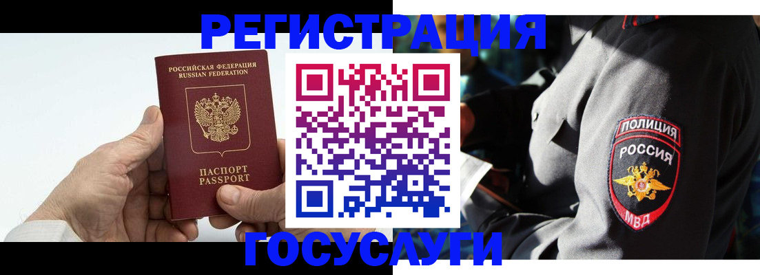 временная регистрация 2025 в Новороссийске